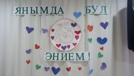 День матери «Мама главное слово»