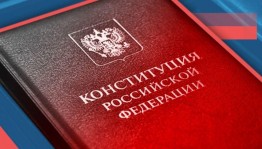 Информационный час« Конституция - гарант свободы человека и гражданина