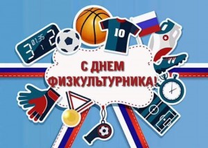 Урок физкультуры«Если хочешь быть здоров»