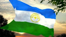 «Башкортостан –край родной!»