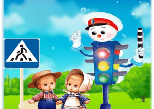 Познавательная игровая программа по ПДД «Забавные путешествия».