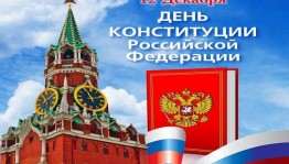 Познавательный час«Конституция-Закон,по нему мы все живем»