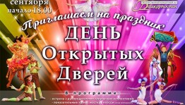 ГКЗ «Башкортостан» приглашает на День открытых дверей
