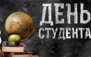 Конкурсная программа «День студента!»