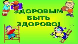 Спортивно-игровая программа «Сильные, ловкие, смелые»
