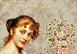 Тематическая игра. «О Татьянах скажем слово».