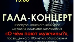 The first Republican contest of male vocal groups “What men sing about?” will be held in Ufa