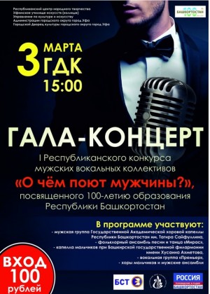 The first Republican contest of male vocal groups “What men sing about?” will be held in Ufa