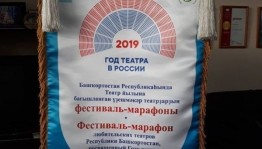 Штандарт Года театра передан Иглинскому району