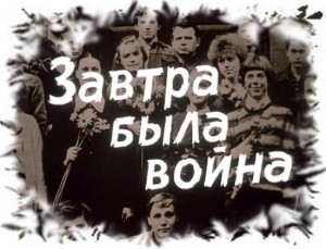 Книжная выставка «Завтра была война»
