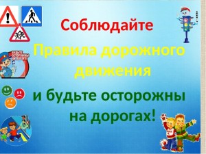 Беседа«Безопасность на дороге»