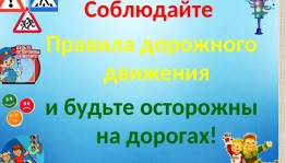 Беседа«Безопасность на дороге»