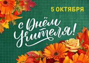 Флешмоб «Спасибо тебе учитель»