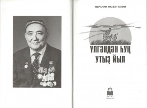 Oбзop твopчеcтва пиcателя Ибpагима Гиззатуллина