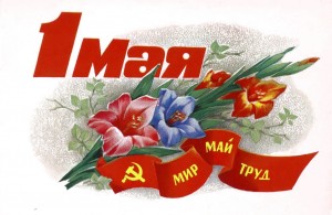 «Мир. Труд. Май»