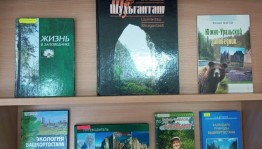 Виртуальное путешествие «Памятники природы на территории РБ»