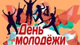 Спортивно-развлекательная программа «Территория молодости»