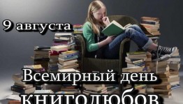 «Для вас, книголюбы»