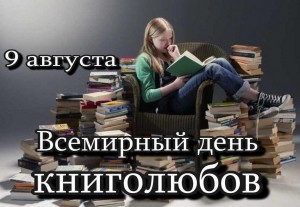 «Для вас, книголюбы»
