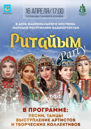 Өфөлә республика халыҡтарының Милли кейем көнөнә арналған Ритайым Party байрамы була