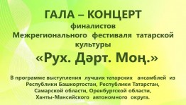 Фестиваль в Бижбуляке соберёт татарские коллективы из регионов России