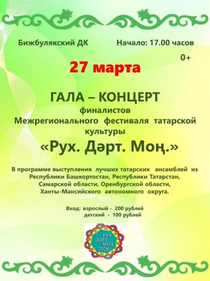 Фестиваль в Бижбуляке соберёт татарские коллективы из регионов России
