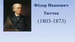 «Душа хотела быть звездой» –знакомство с творчеством