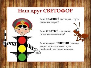 Познавательная программа«Мой друг светофор».