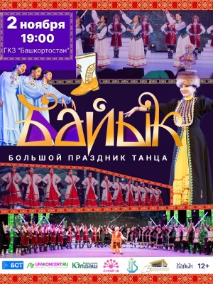 На гала-концерте конкурса «Байык» выступят 500  танцоров