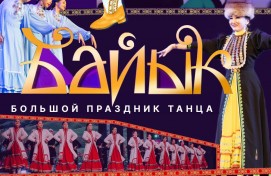 На гала-концерте конкурса «Байык» выступят 500  танцоров