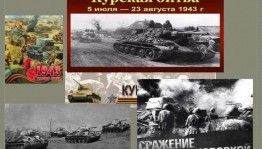 Исторический час «Великое сражение»