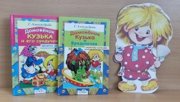 Литературная игра путешествие «Кто под веником живет?»