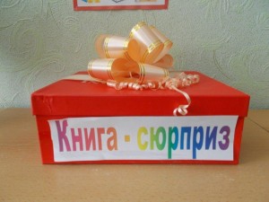 Программа «День сюрпризов»