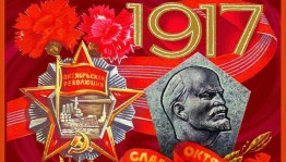 Интеллектуальная игра«Тайны Октябрьской революции 1917 года»
