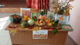 Праздник урожая «Золотая осень»