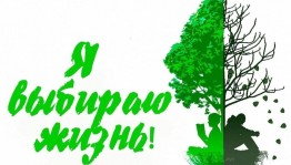 Беседа «Жизнь одна, береги его всегда»