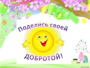 Урок доброты «Страна добра и вежливости»