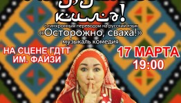 Салаватский башдрамтеатр отправляется на гастроли в Оренбург