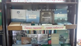 Книжная выставка «Цвети, мой Башкортостан!»