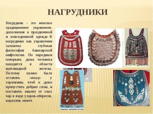 Познавательная программа «Башкирский нагрудник»