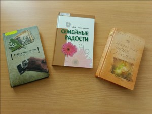 Обзор книжной выставки «Лучшие романы о семье»