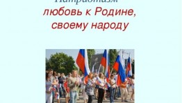 Урок патриотического воспитания «Нет Родины другой»