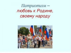 Урок патриотического воспитания «Нет Родины другой»