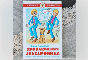 Литературная викторина «По следам Электроника»