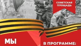 Торжественный концерт ко Дню Победы состоится на Советской площади Уфы