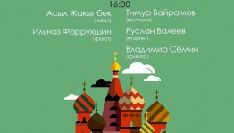 Национальный симфонический оркестр Республики Башкортостан приглашает на концерт ко Дню России