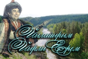 Мелодии курая из репертуара Ишмуллы Дильмухаметова