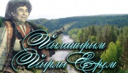 Мелодии курая из репертуара Ишмуллы Дильмухаметова