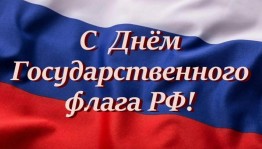 Тематическая беседа«Три цвета России» посвященная Дню Государственного Флага.