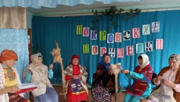 Покровские посиделки«Праздник покрова»